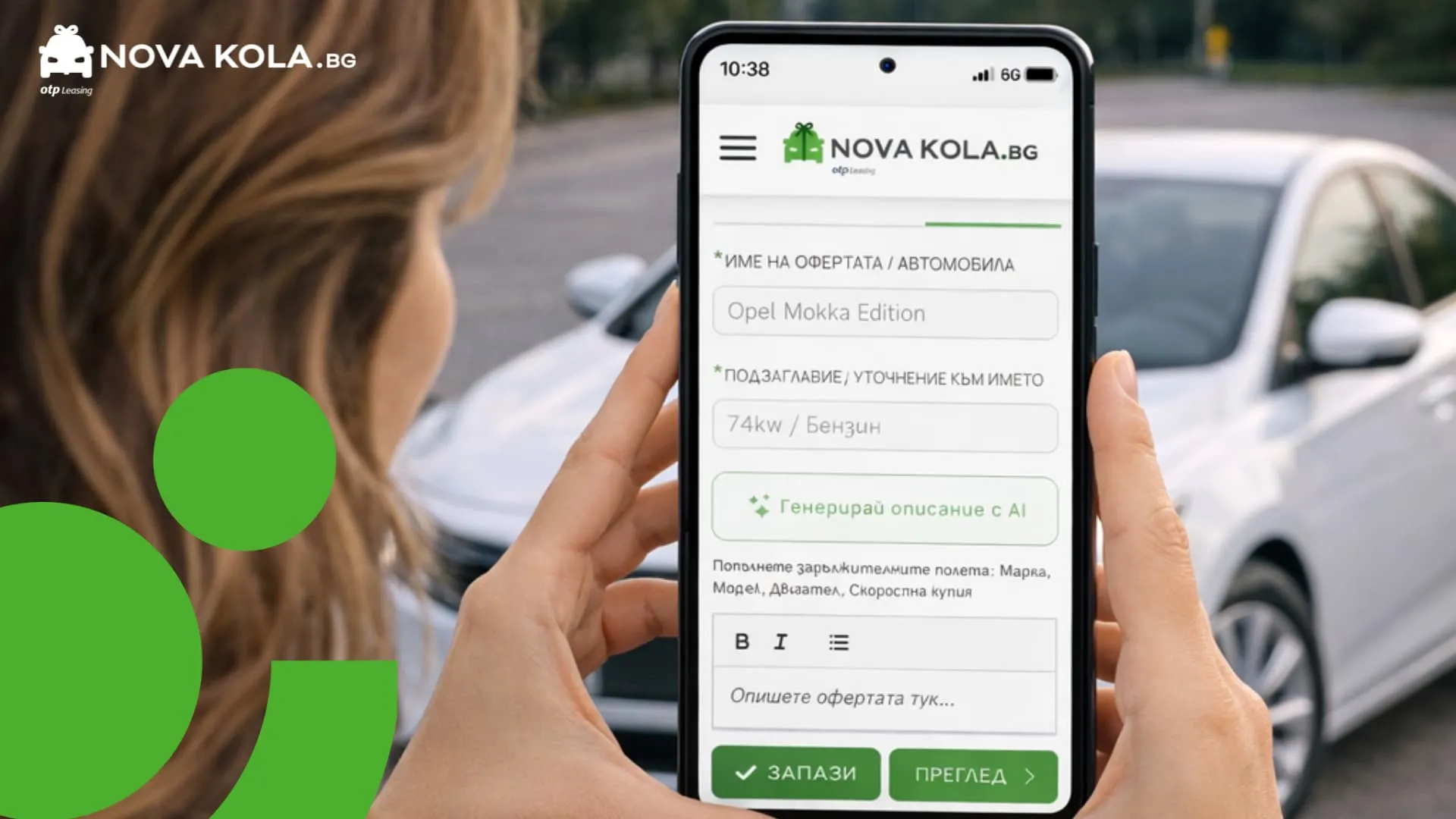 Качете обява в NovaKola.bg – AI генерира описание вместо Вас - бързо, лесно и удобно!
